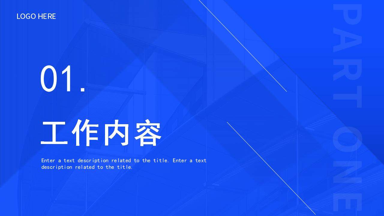 藍色大氣簡潔商務風季度工作計劃匯報PPT模板