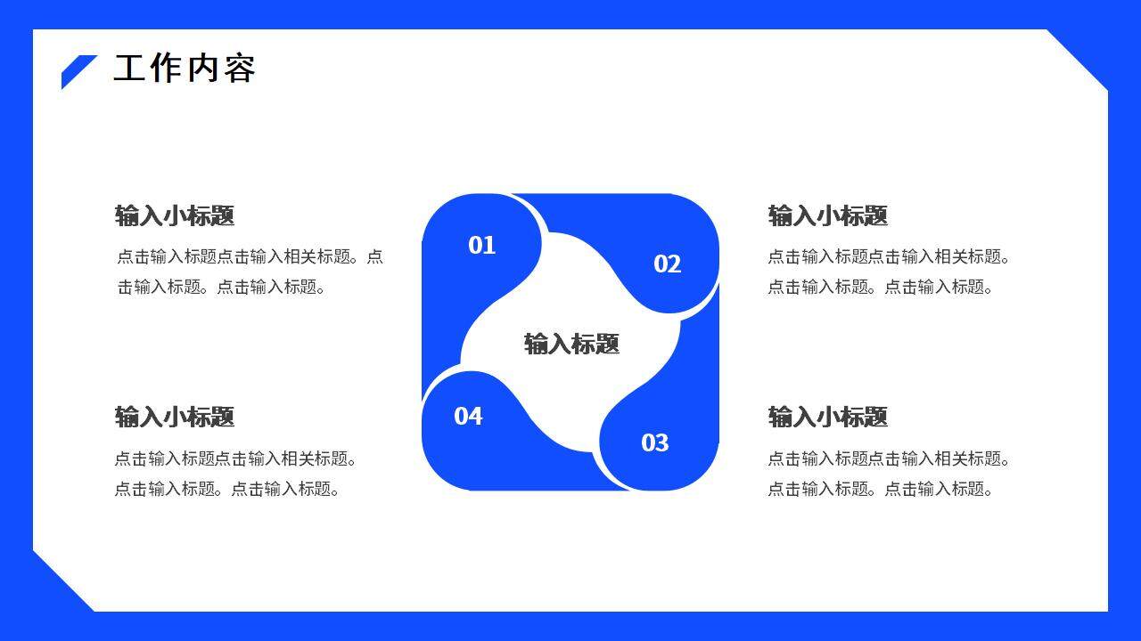 藍色大氣簡潔商務風季度工作計劃匯報PPT模板