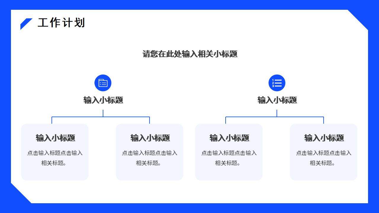 藍色大氣簡潔商務風季度工作計劃匯報PPT模板