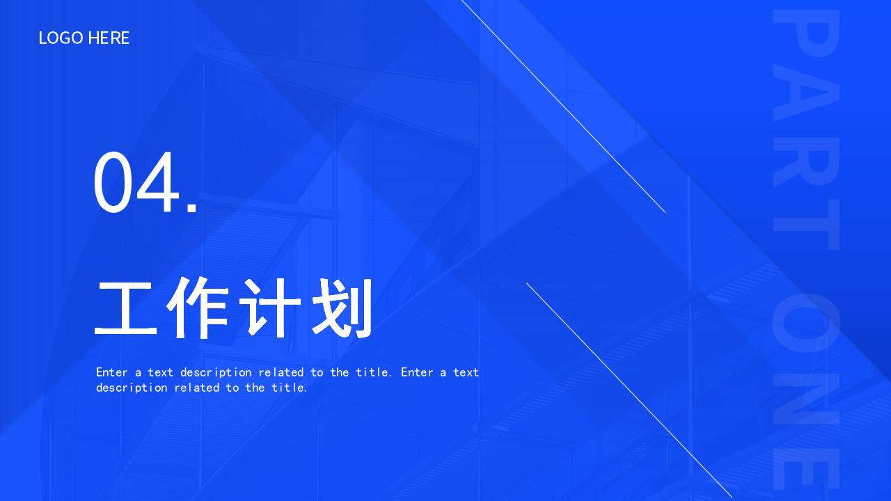 蓝色大气简洁商务风季度工作计划汇报PPT模板