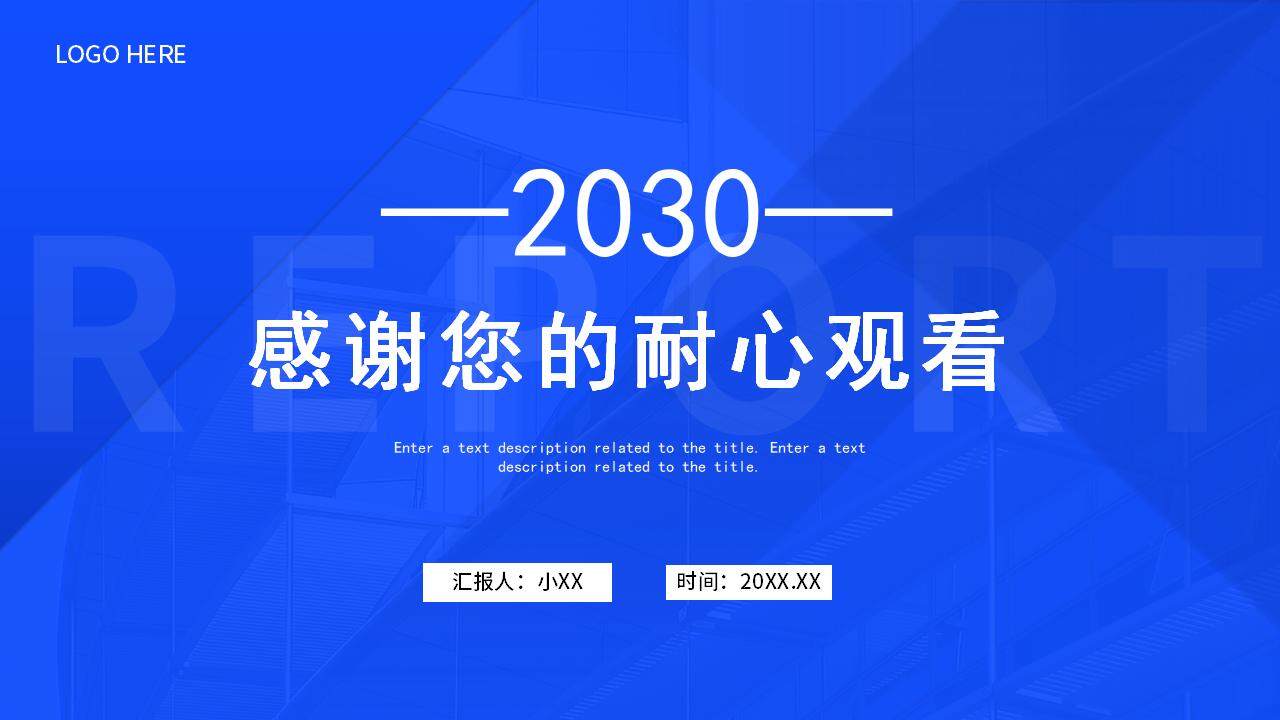 蓝色大气简洁商务风季度工作计划汇报PPT模板