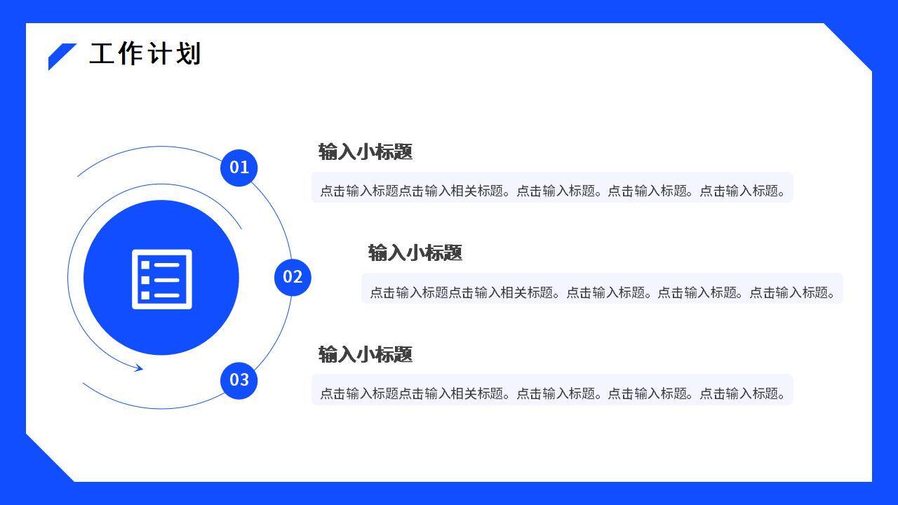 藍色大氣簡潔商務風季度工作計劃匯報PPT模板