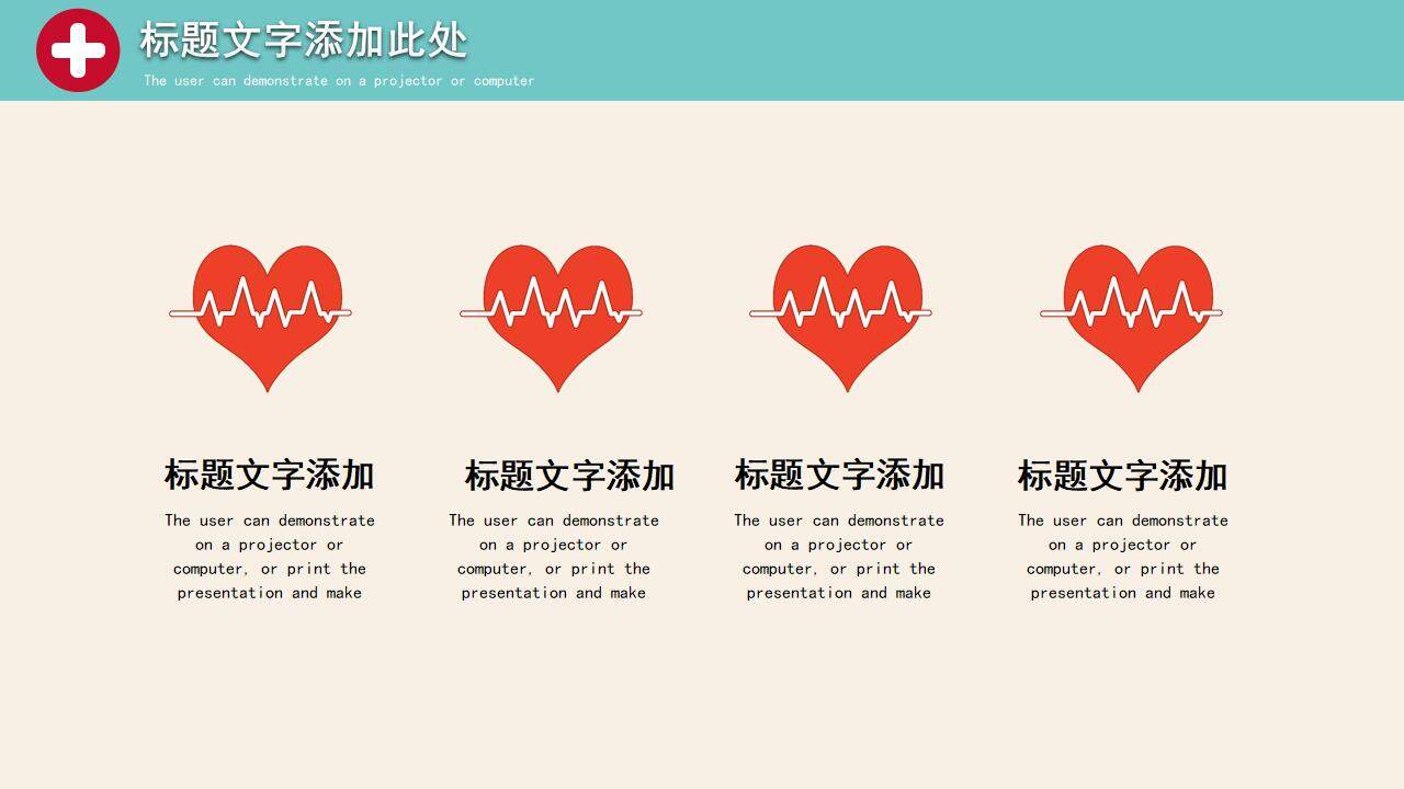 绿色简约医院医疗护理安全知识教育PPT模板