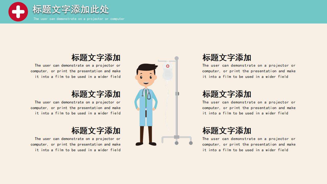 绿色简约医院医疗护理安全知识教育PPT模板