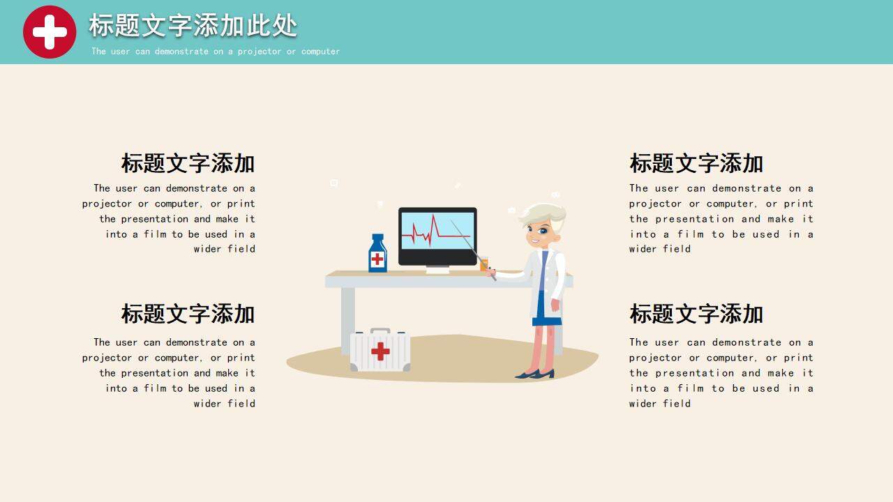 绿色简约医院医疗护理安全知识教育PPT模板