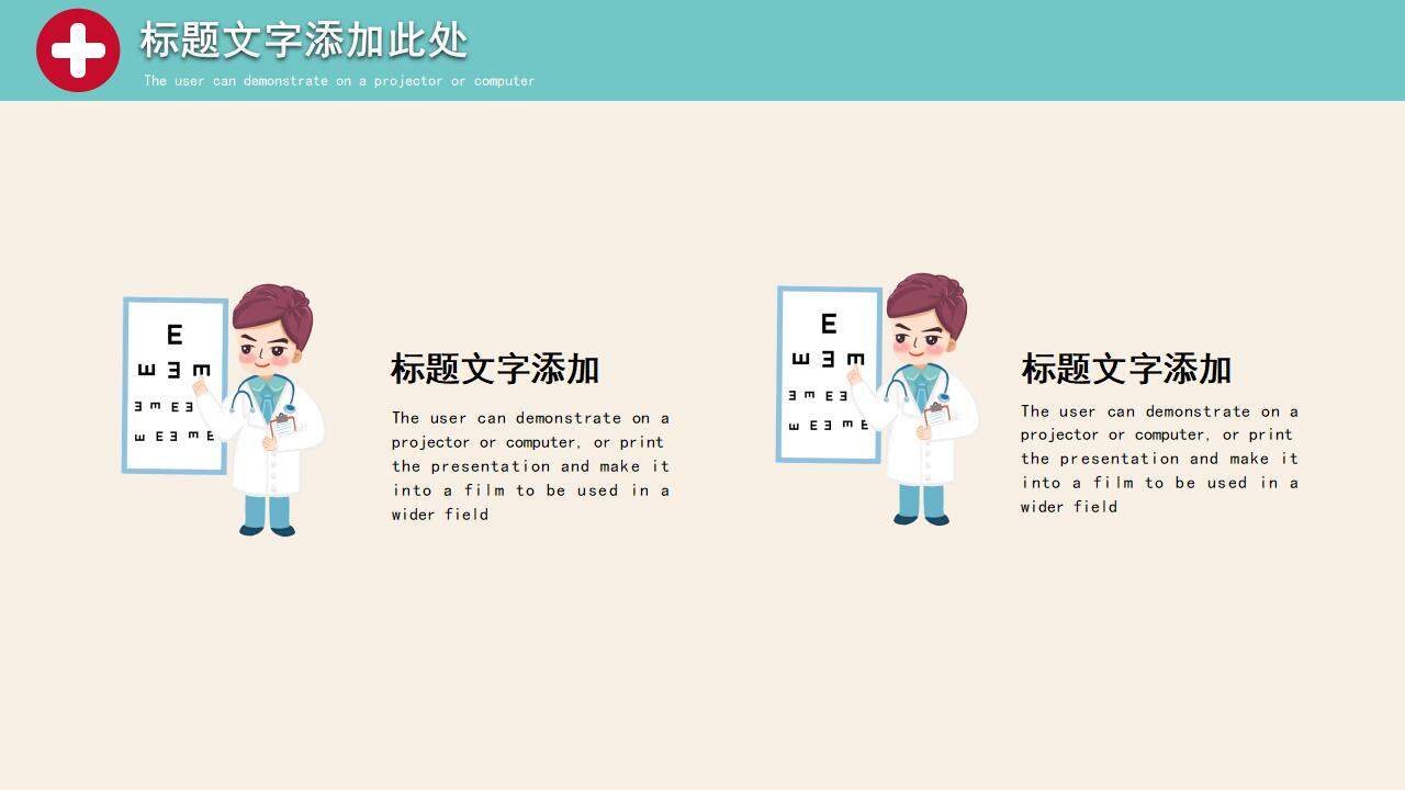 绿色简约医院医疗护理安全知识教育PPT模板