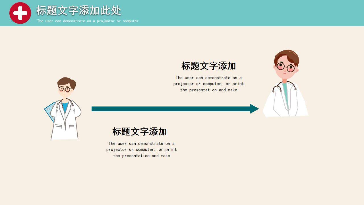 绿色简约医院医疗护理安全知识教育PPT模板