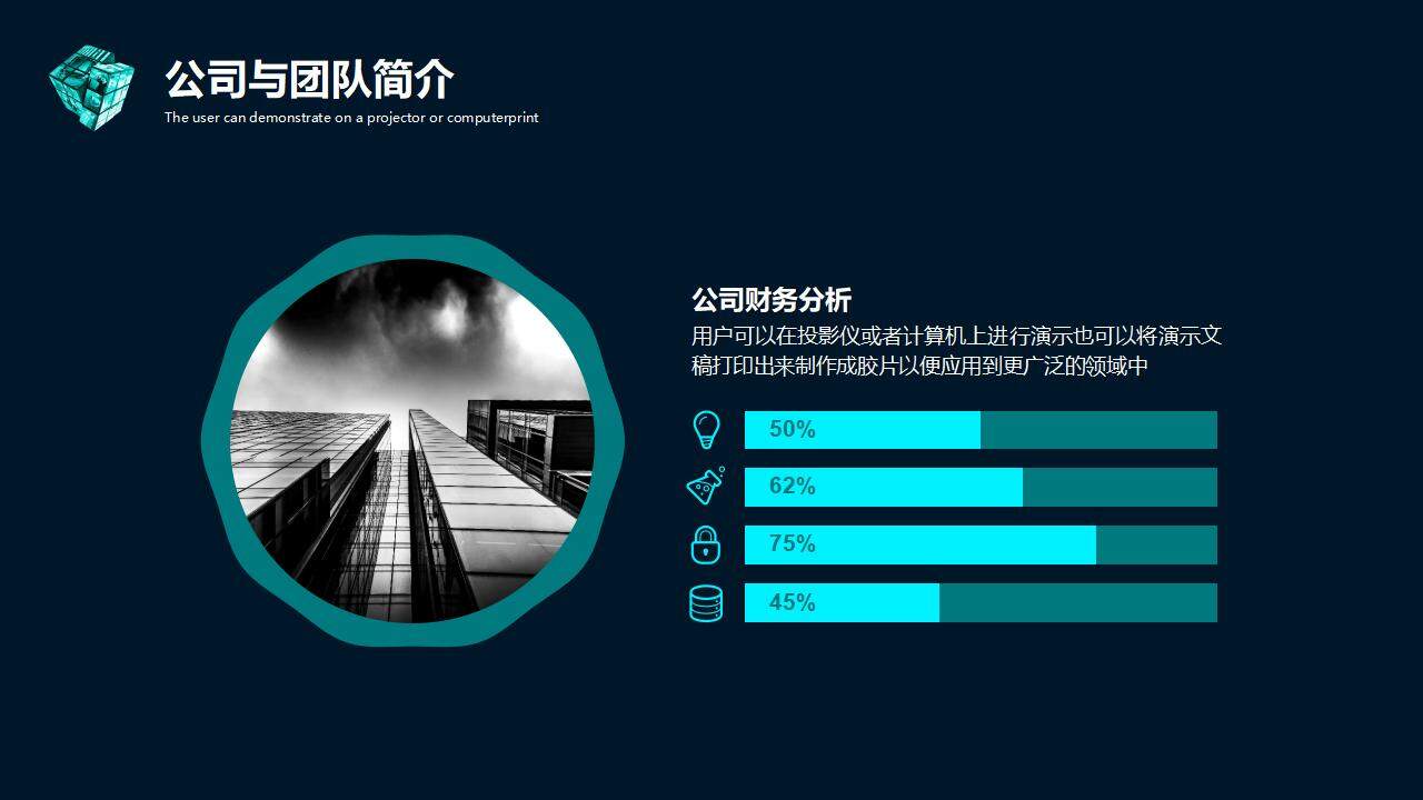 黑色商务科技风互联网智能项目策划商业计划书PPT模板