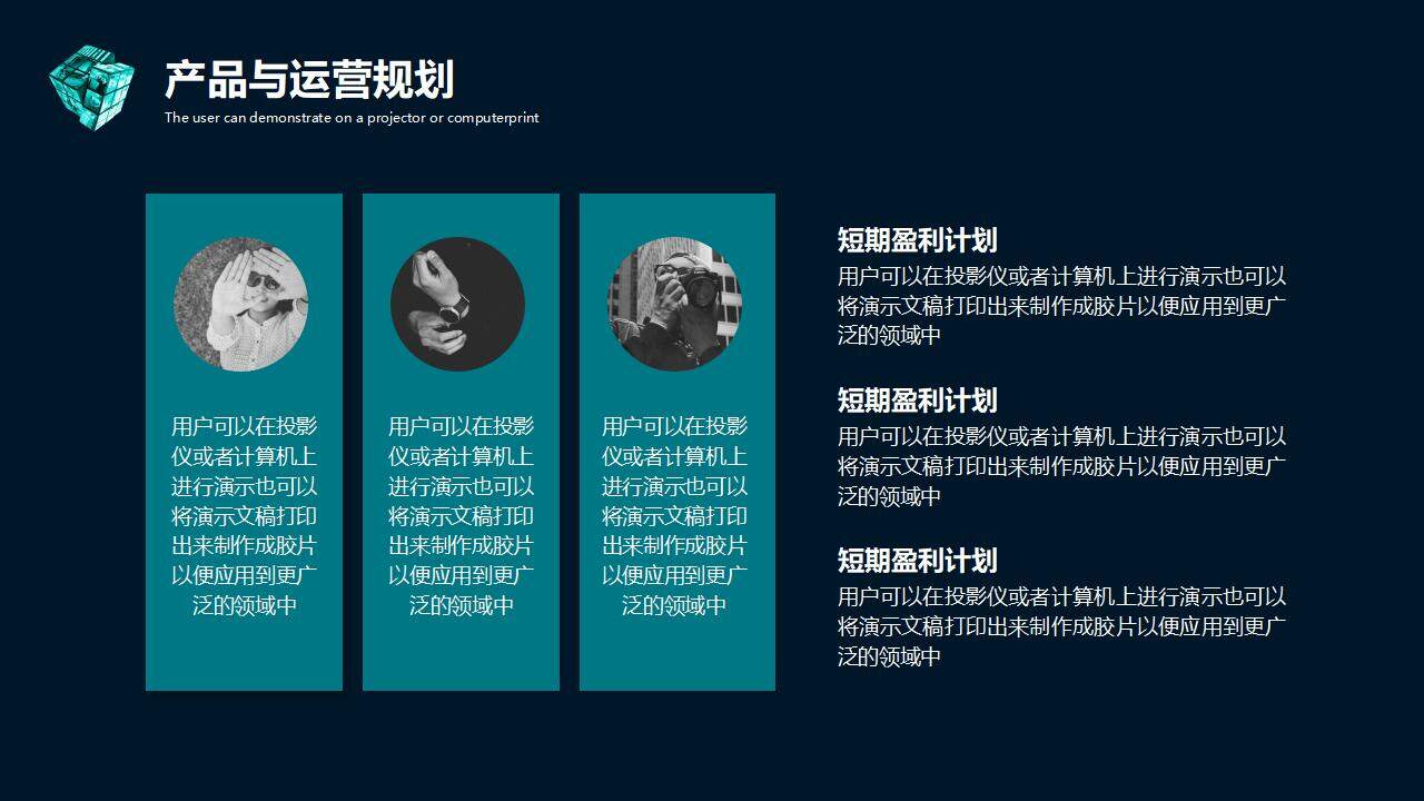 黑色商务科技风互联网智能项目策划商业计划书PPT模板