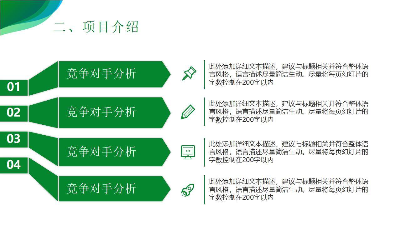 绿色大气商务风新能源行业创业融资商业计划书PPT模板