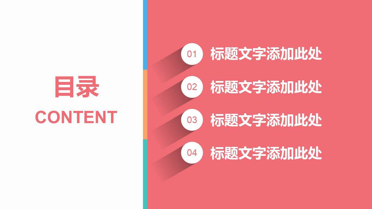 彩色简介产品分析工作计划竞品报告PPT模板