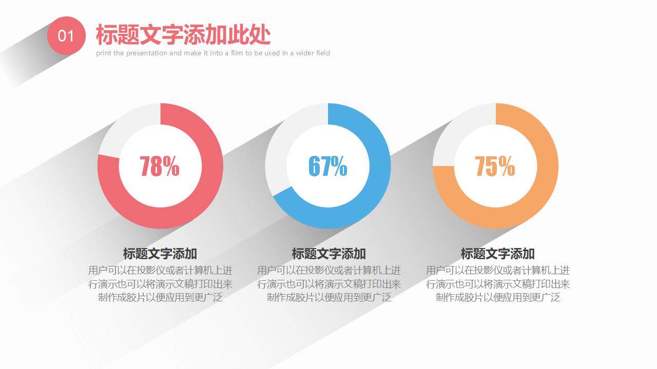 彩色简介产品分析工作计划竞品报告PPT模板