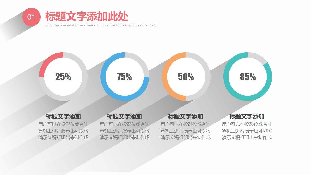 彩色简介产品分析工作计划竞品报告PPT模板