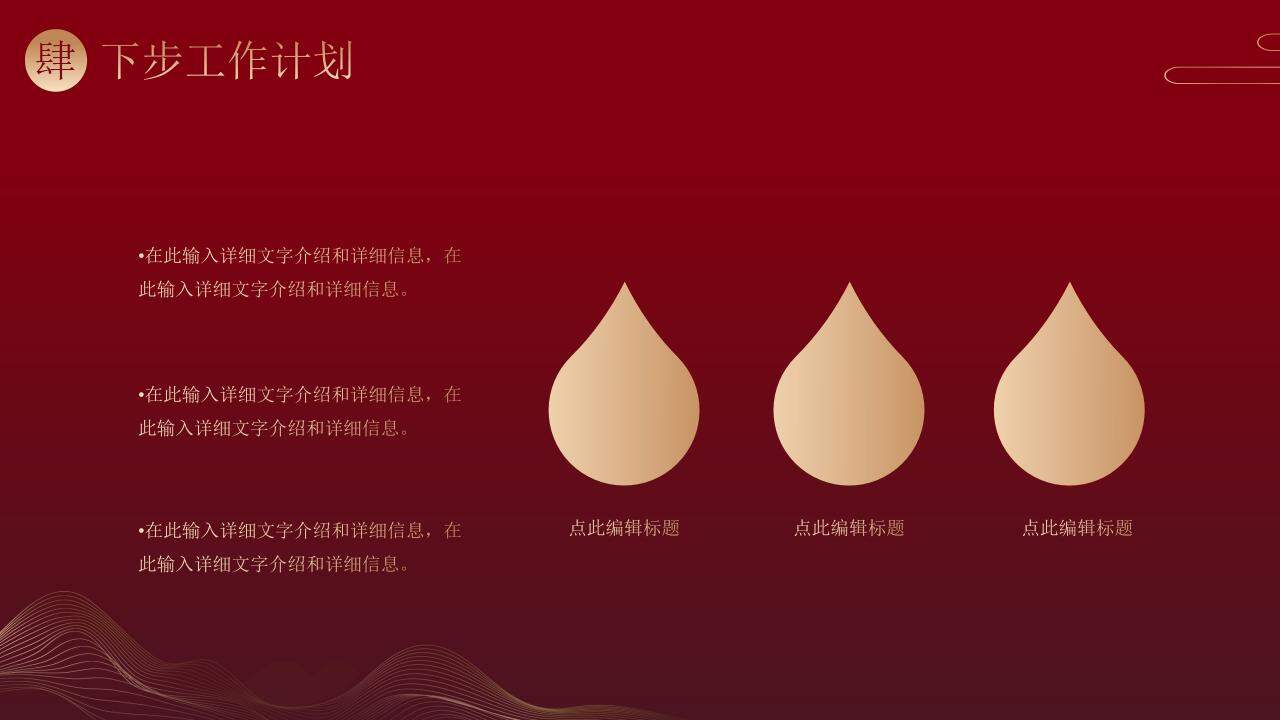 紅色大氣中國風(fēng)年終總結(jié)項(xiàng)目規(guī)劃工作計劃PPT模板