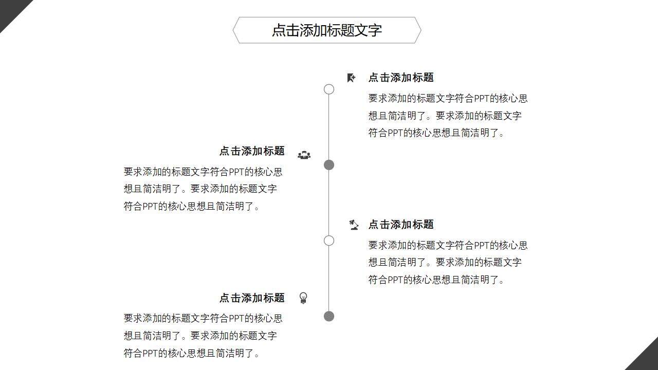 黑色線條極簡簡約風(fēng)商務(wù)工作匯報通用PPT模板