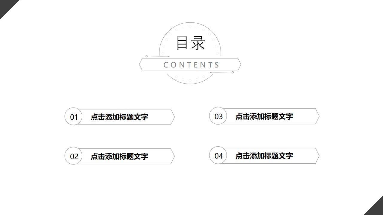 黑色線條極簡簡約風商務(wù)工作匯報通用PPT模板