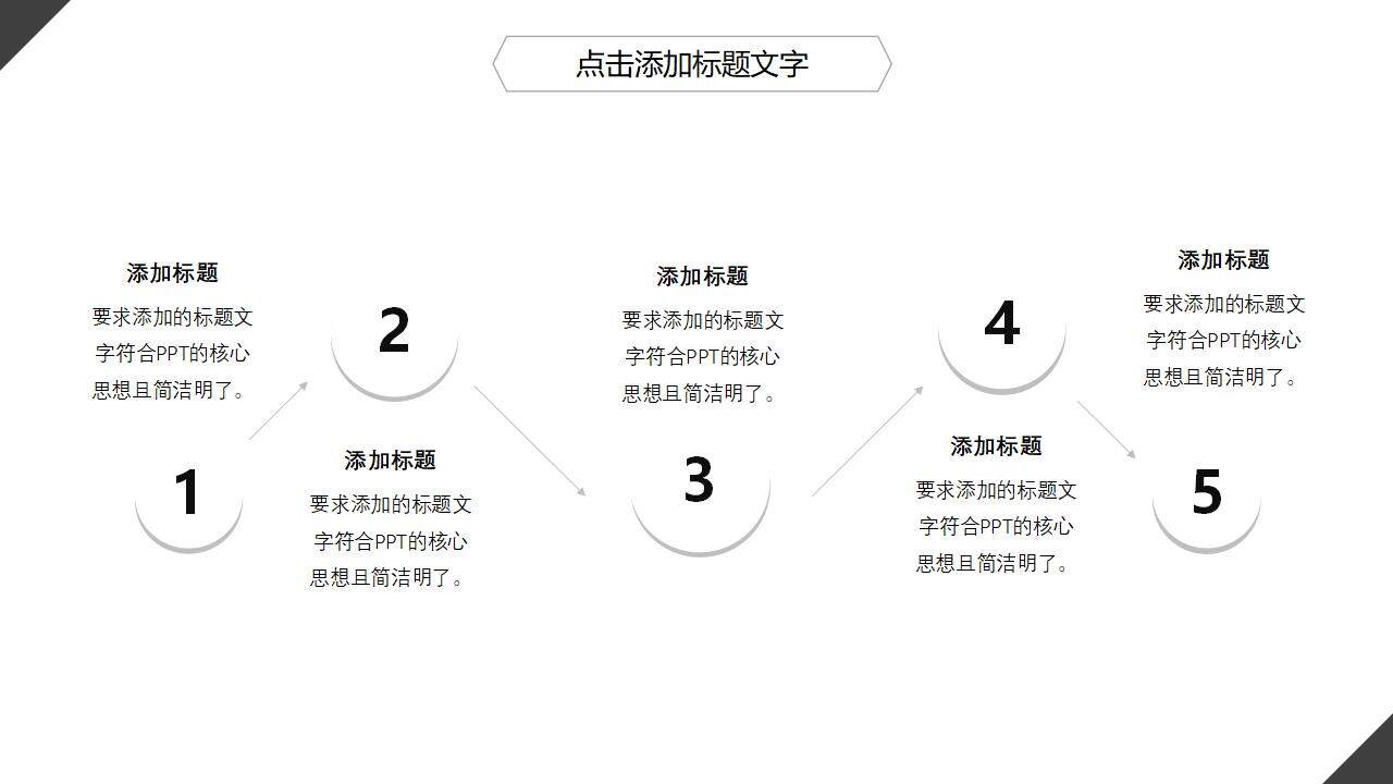 黑色线条极简简约风商务工作汇报通用PPT模板