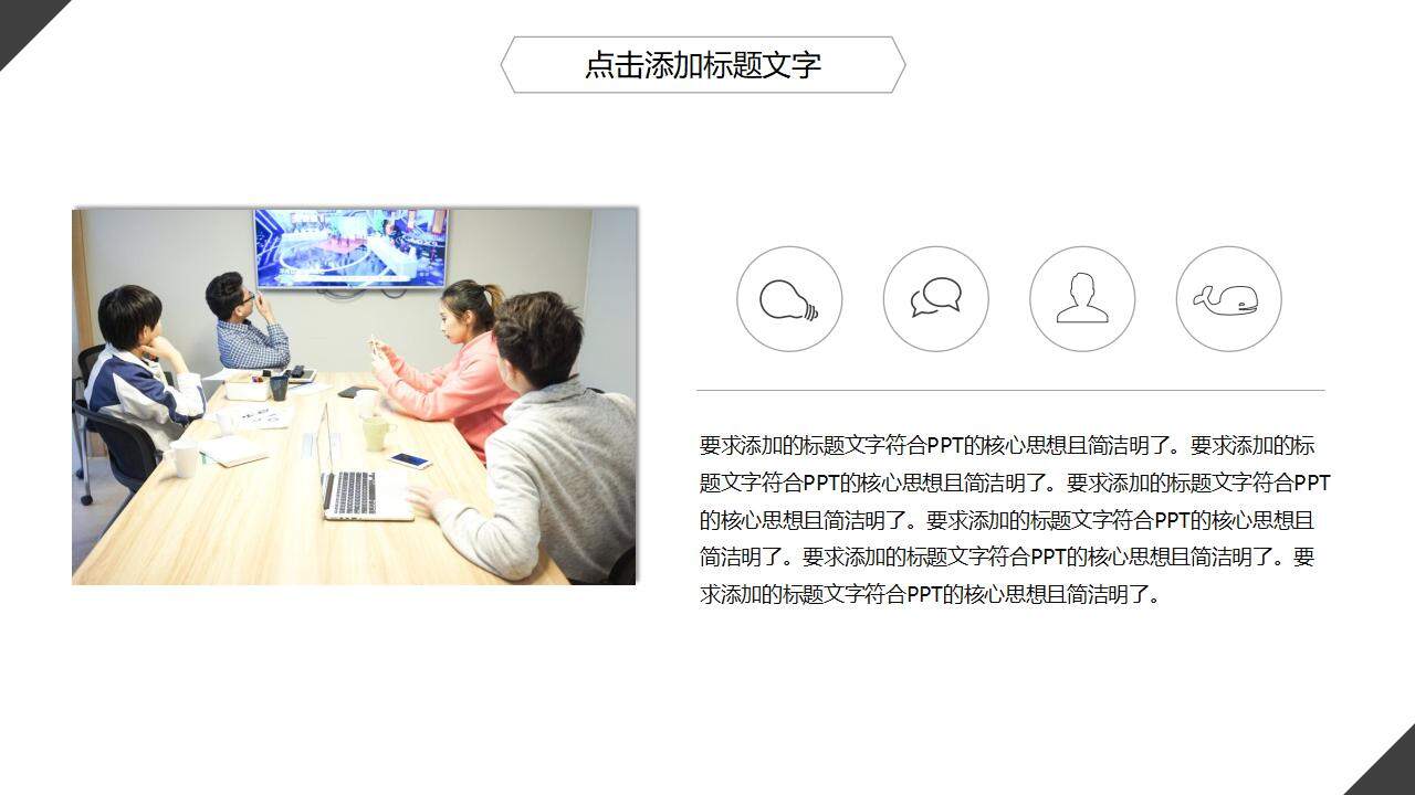 黑色线条极简简约风商务工作汇报通用PPT模板