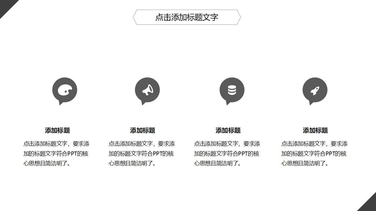 黑色线条极简简约风商务工作汇报通用PPT模板