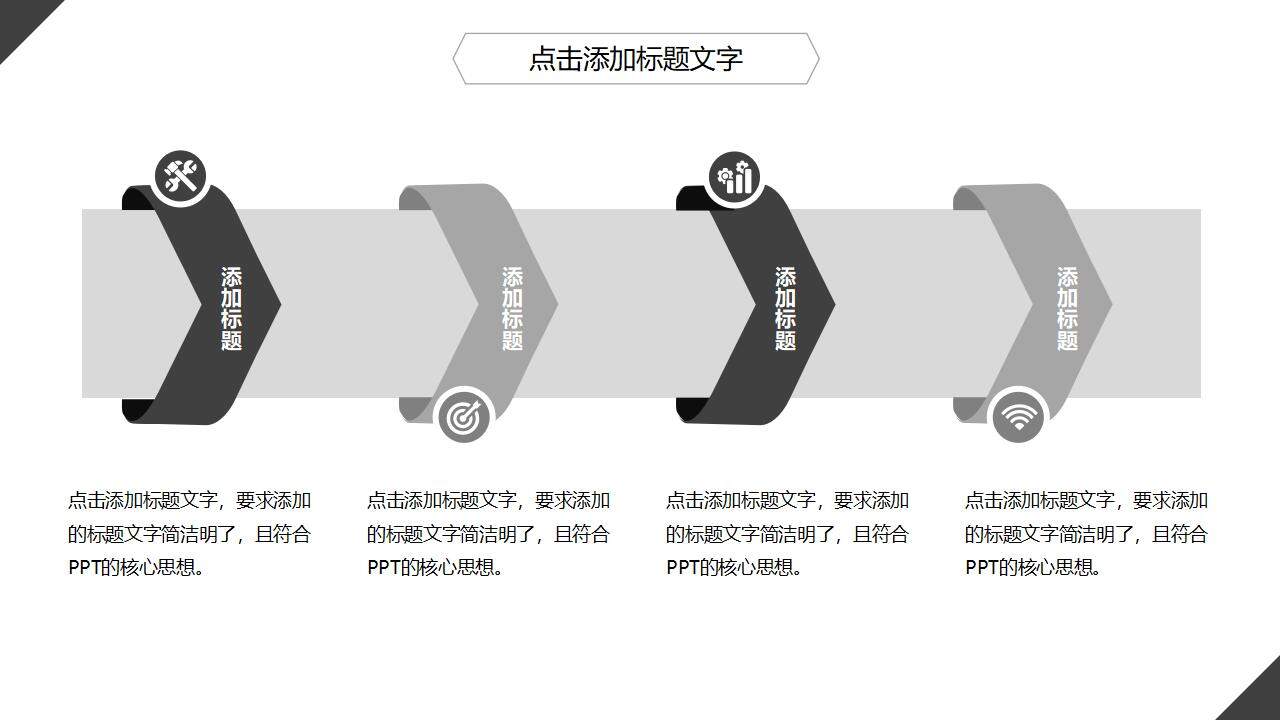 黑色线条极简简约风商务工作汇报通用PPT模板