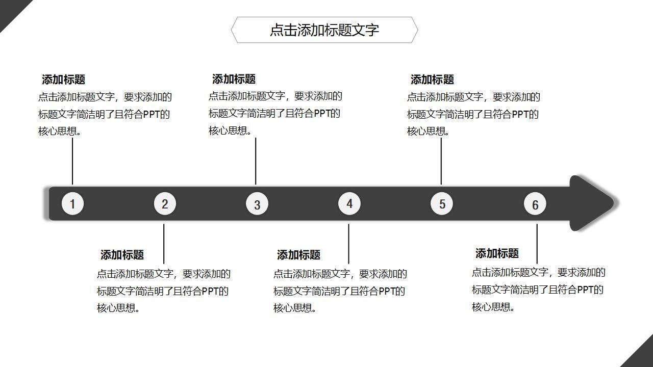 黑色线条极简简约风商务工作汇报通用PPT模板