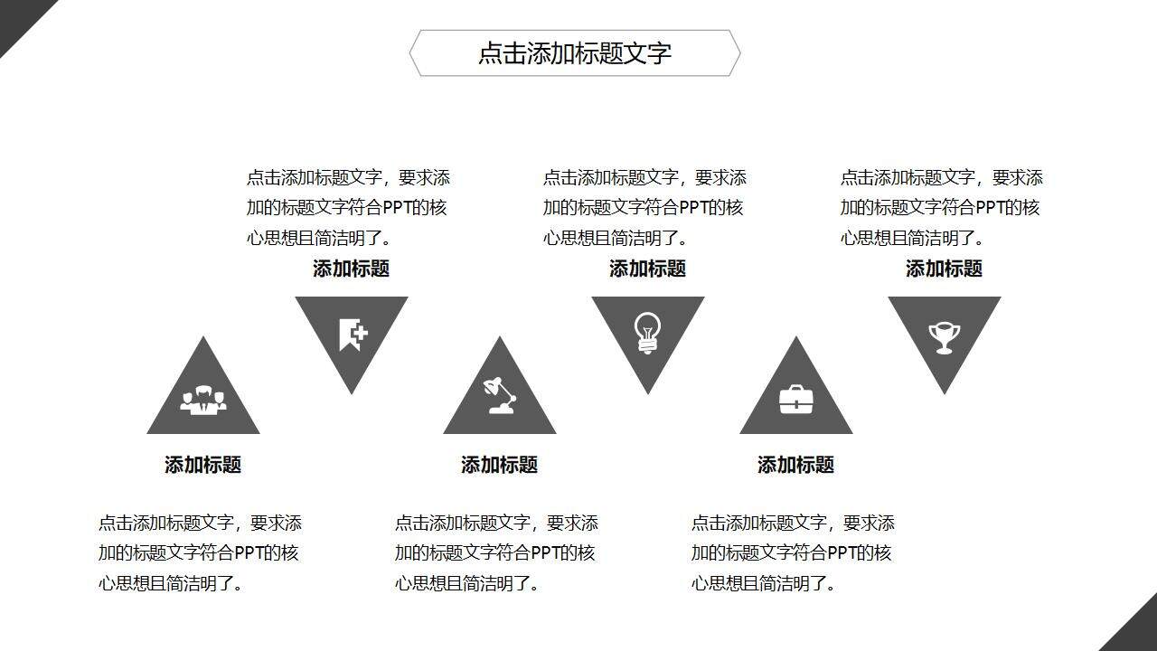 黑色線條極簡簡約風商務(wù)工作匯報通用PPT模板