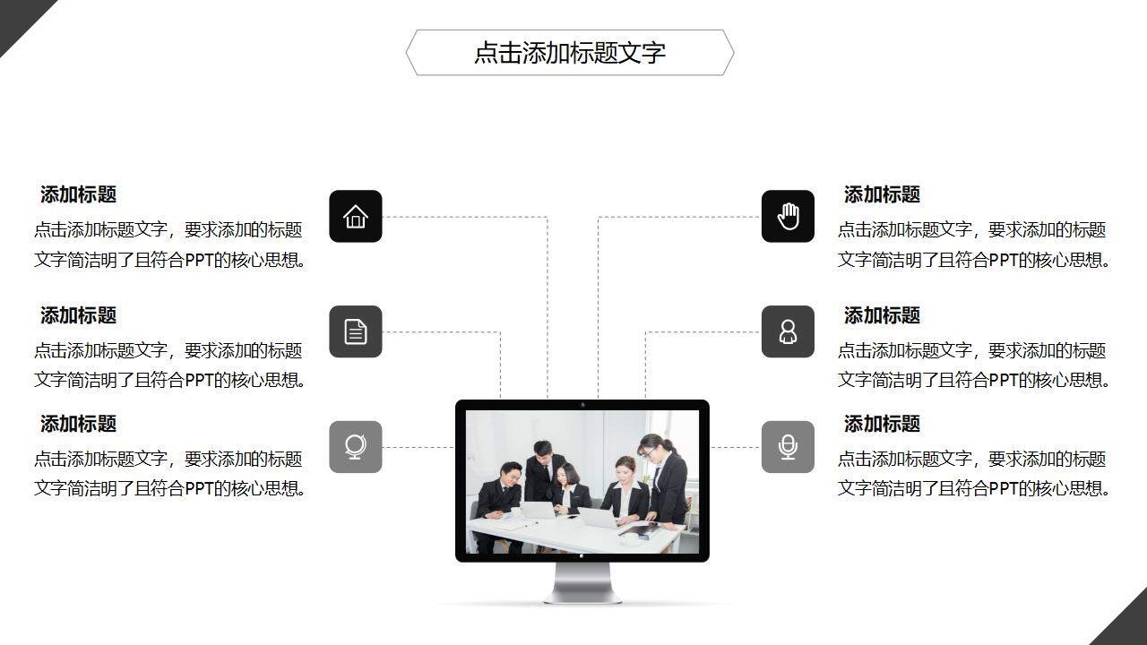 黑色線條極簡簡約風商務(wù)工作匯報通用PPT模板