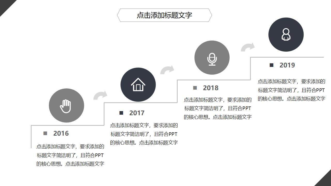 黑色线条极简简约风商务工作汇报通用PPT模板