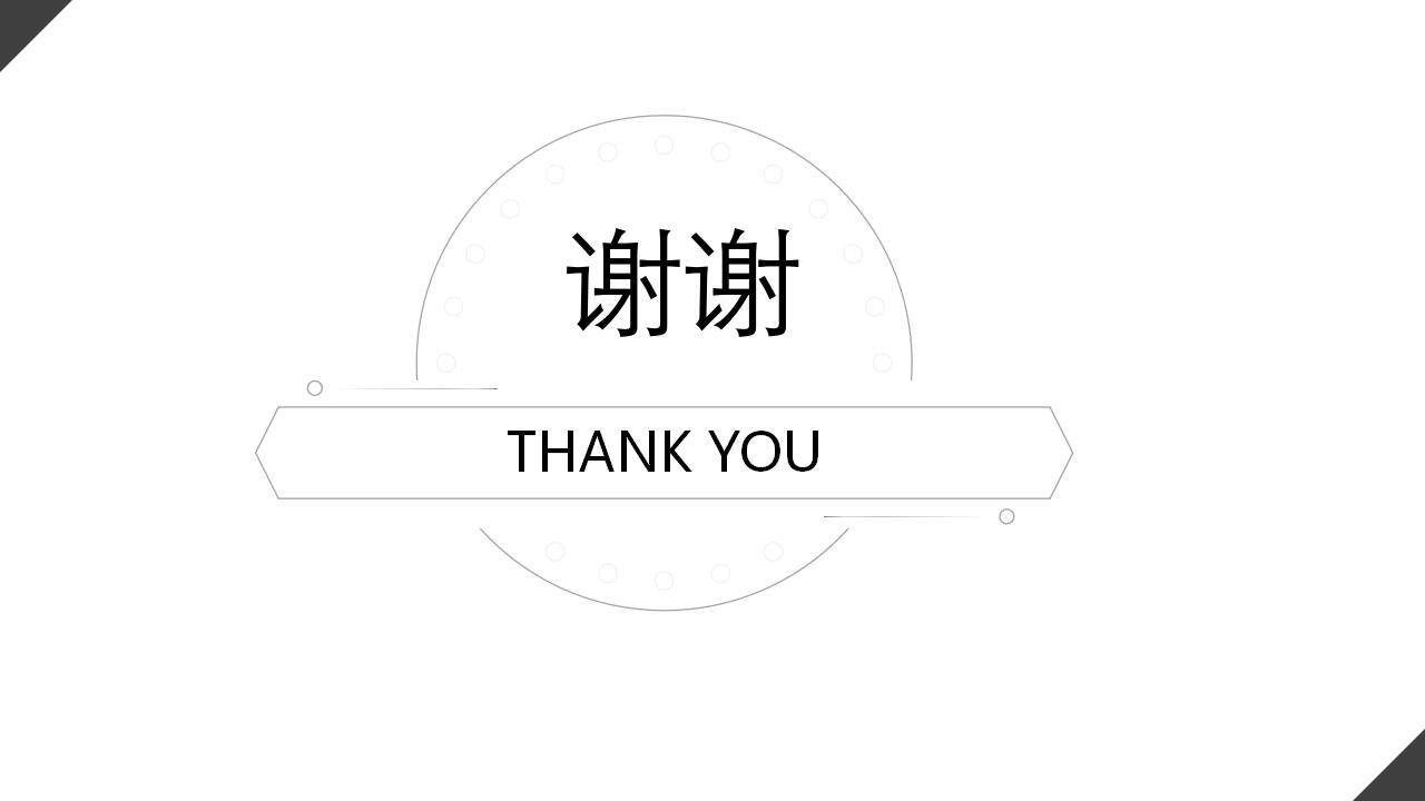 黑色線條極簡(jiǎn)簡(jiǎn)約風(fēng)商務(wù)工作匯報(bào)通用PPT模板