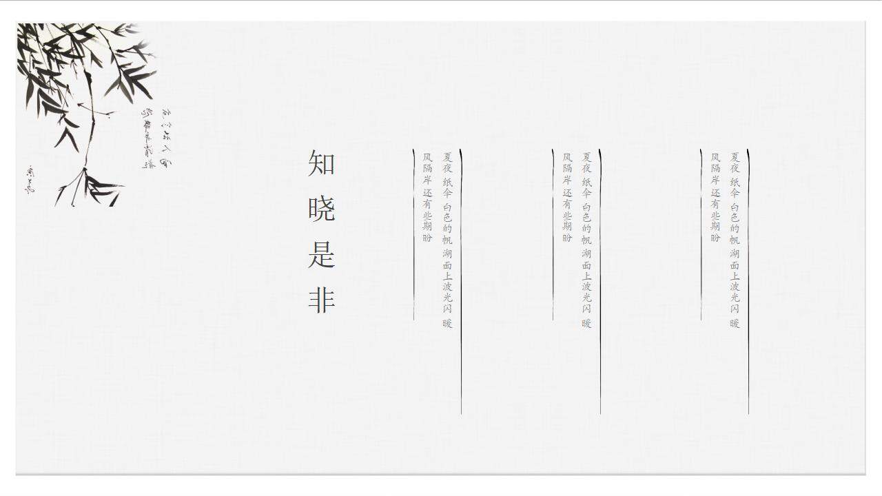 中国古墨画风传统经典艺术梅花艺术展示通用PPT模板