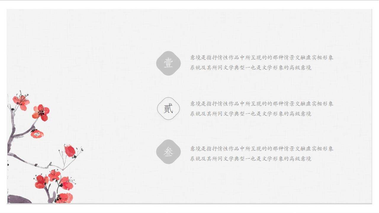 中國(guó)古墨畫風(fēng)傳統(tǒng)經(jīng)典藝術(shù)梅花藝術(shù)展示通用PPT模板