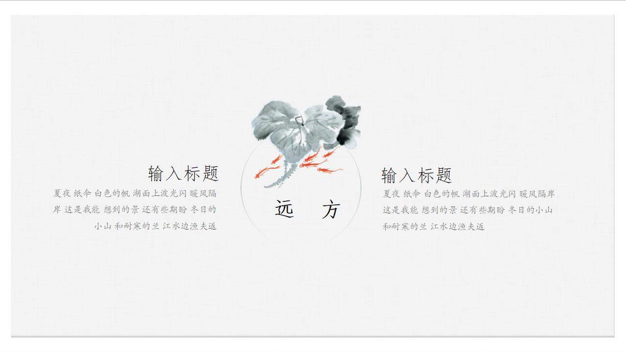 中國古墨畫風(fēng)傳統(tǒng)經(jīng)典藝術(shù)梅花藝術(shù)展示通用PPT模板