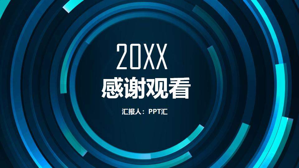 蓝色科技商务风扁平化工作计划总结汇报PPT模板