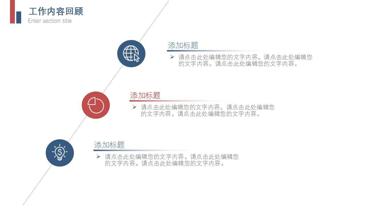 红蓝色简约产品项目工作总结计划汇报PPT模板