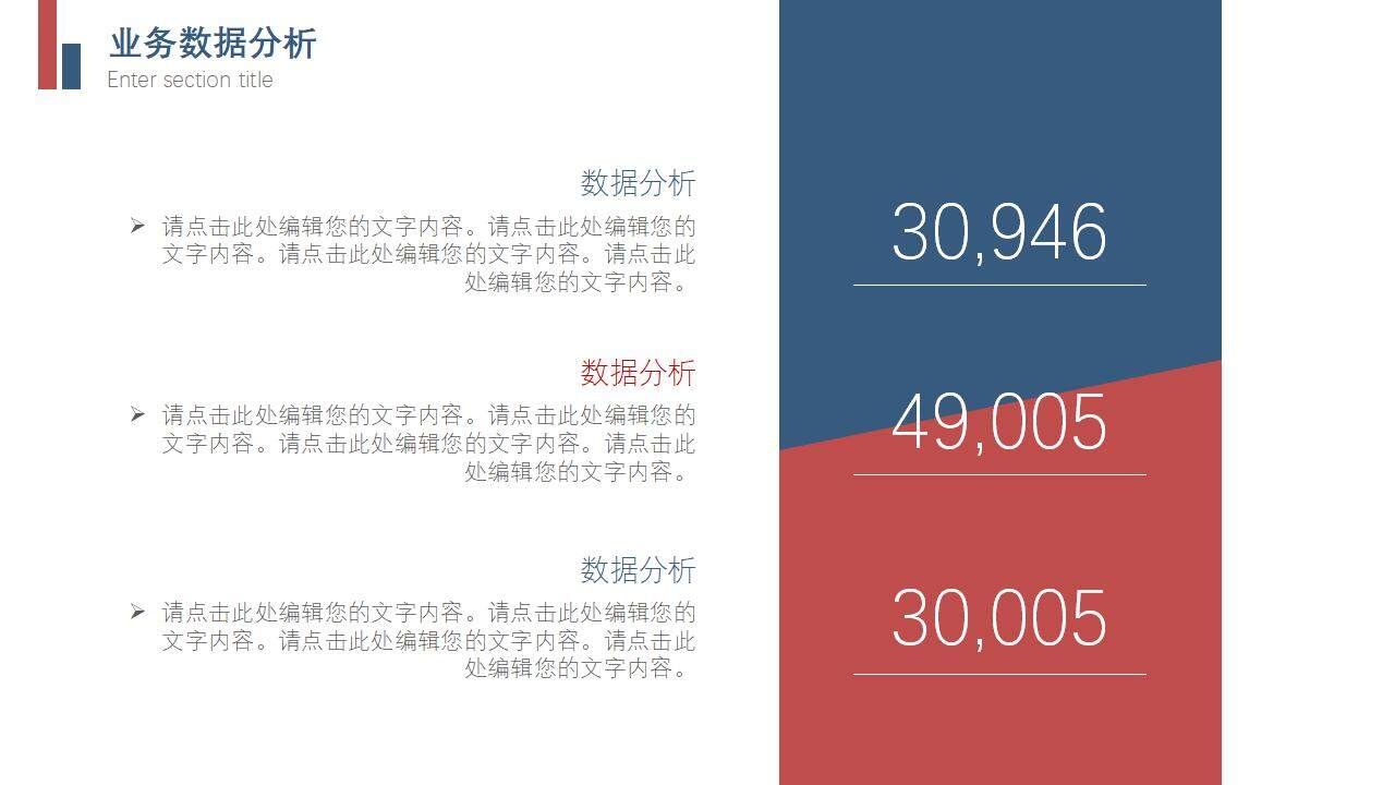 红蓝色简约产品项目工作总结计划汇报PPT模板