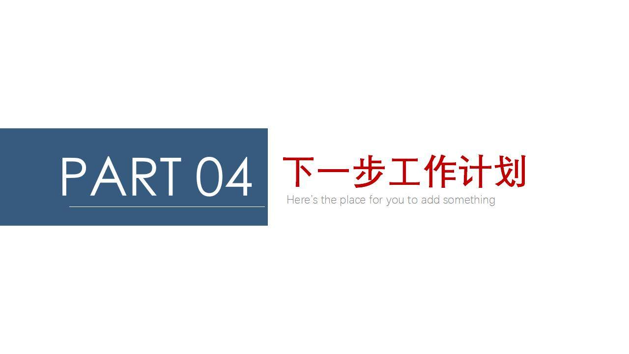 红蓝色简约产品项目工作总结计划汇报PPT模板