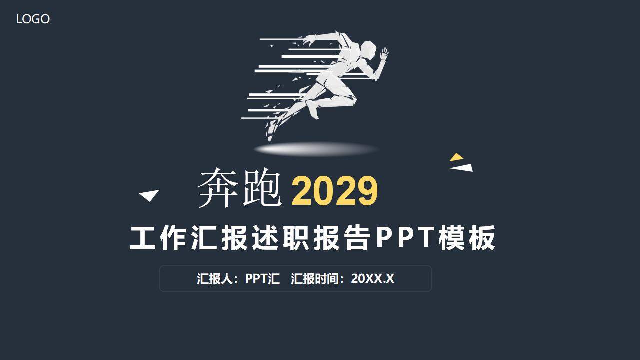 2024年年终工作总结述职报告运动激励通用PPT模板