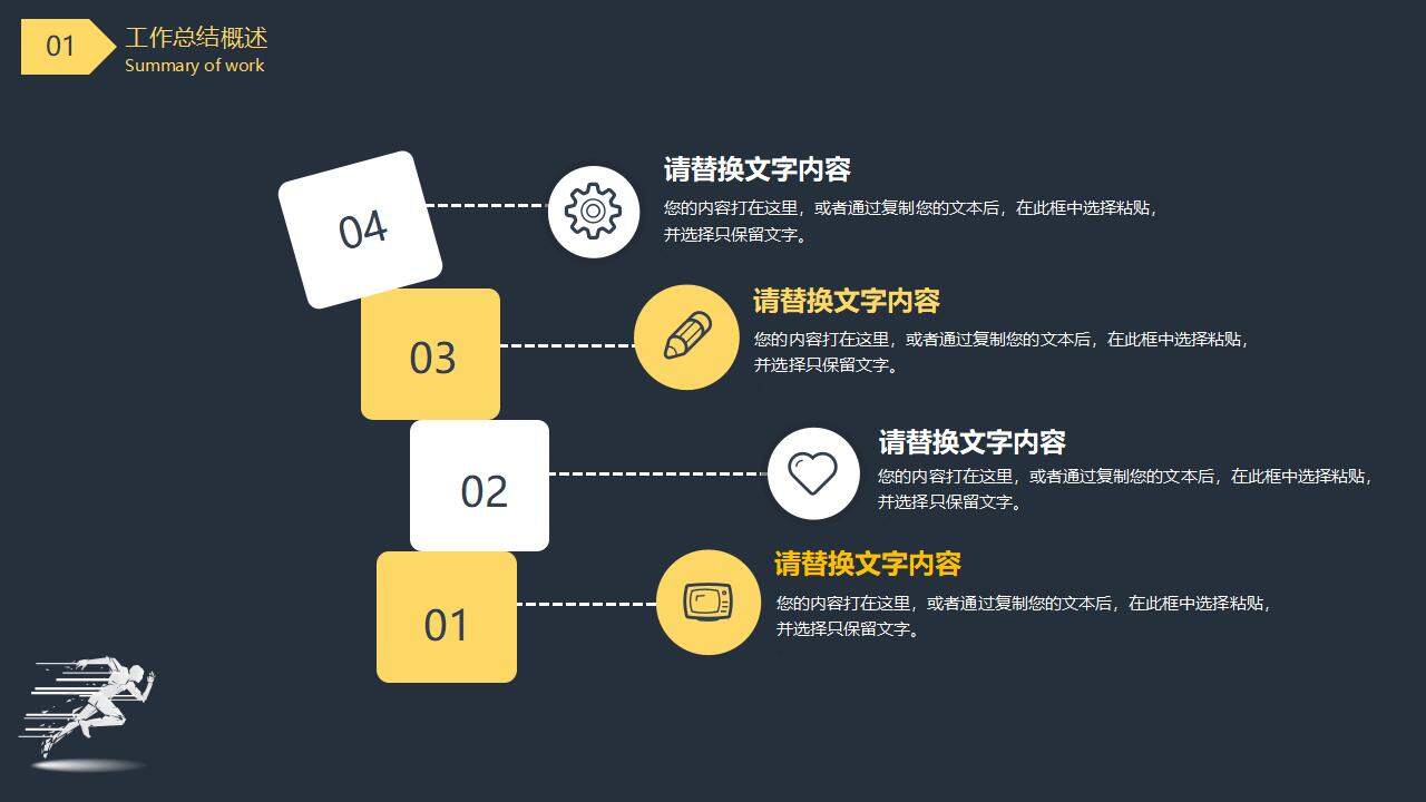 2024年年終工作總結述職報告運動激勵通用PPT模板