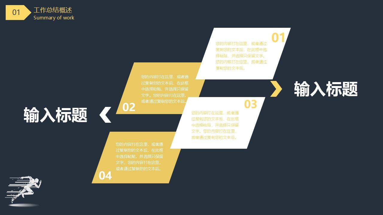 2024年年終工作總結(jié)述職報(bào)告運(yùn)動(dòng)激勵(lì)通用PPT模板