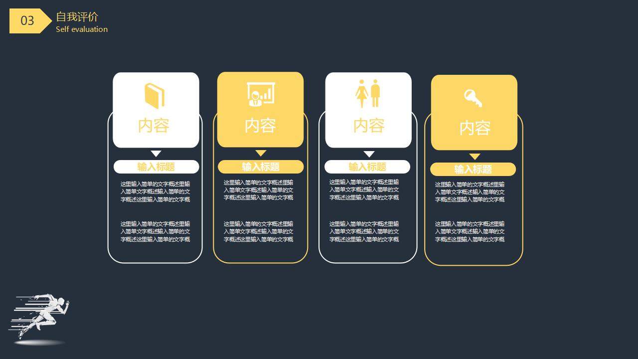 2024年年終工作總結(jié)述職報(bào)告運(yùn)動激勵通用PPT模板