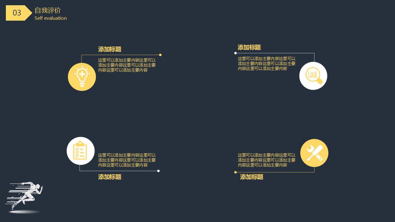 2024年年终工作总结述职报告运动激励通用PPT模板