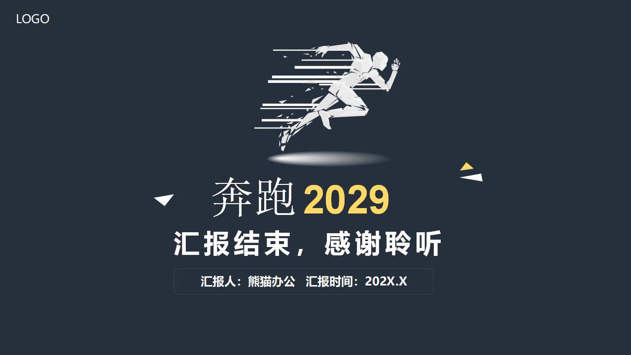 2024年年終工作總結(jié)述職報(bào)告運(yùn)動激勵通用PPT模板