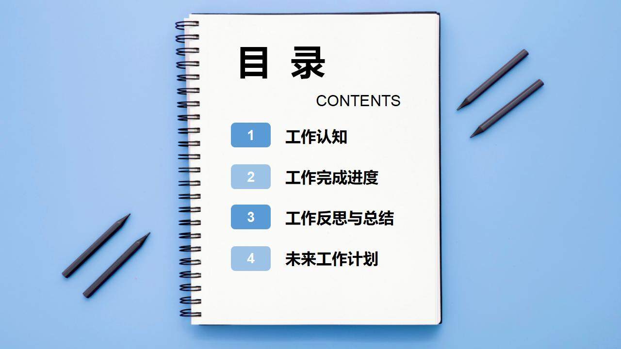 蓝色简洁清新创意工作晋升述职报告总结PPT模板