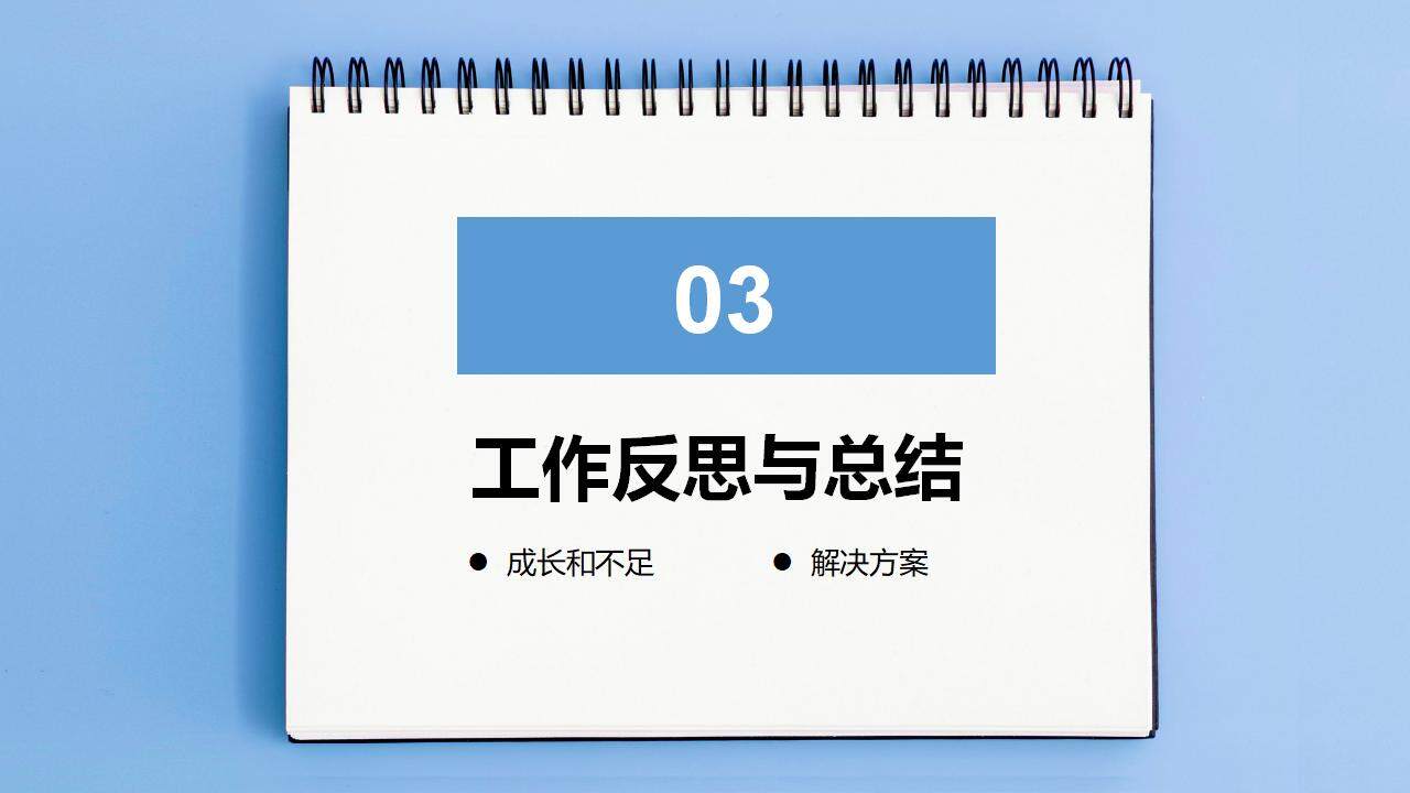 蓝色简洁清新创意工作晋升述职报告总结PPT模板