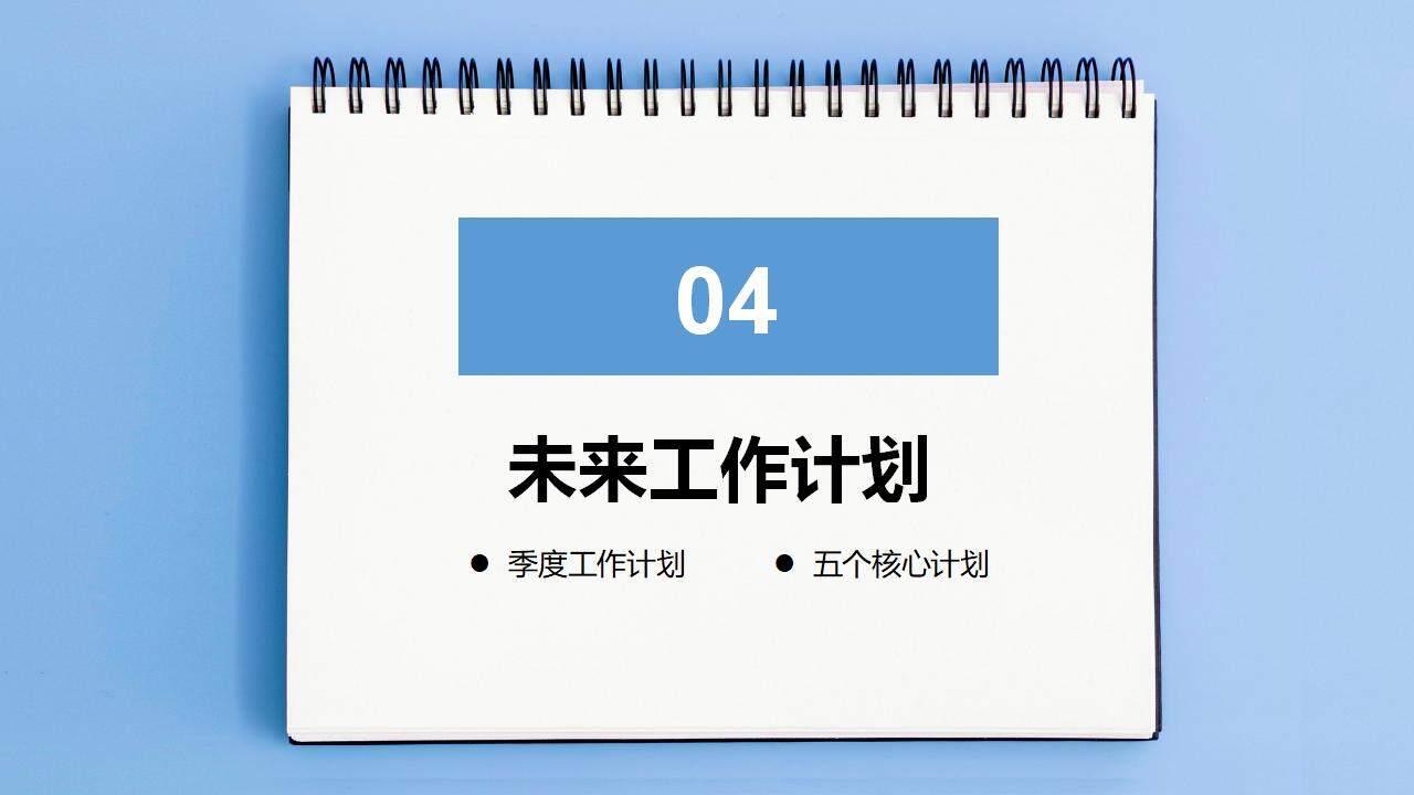 蓝色简洁清新创意工作晋升述职报告总结PPT模板