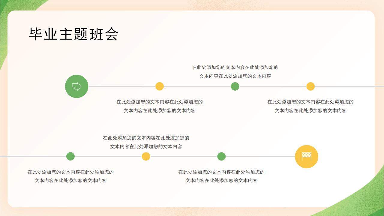 卡通扁平插畫風秋季開學第一堂課主題班會教育課件PPT模板