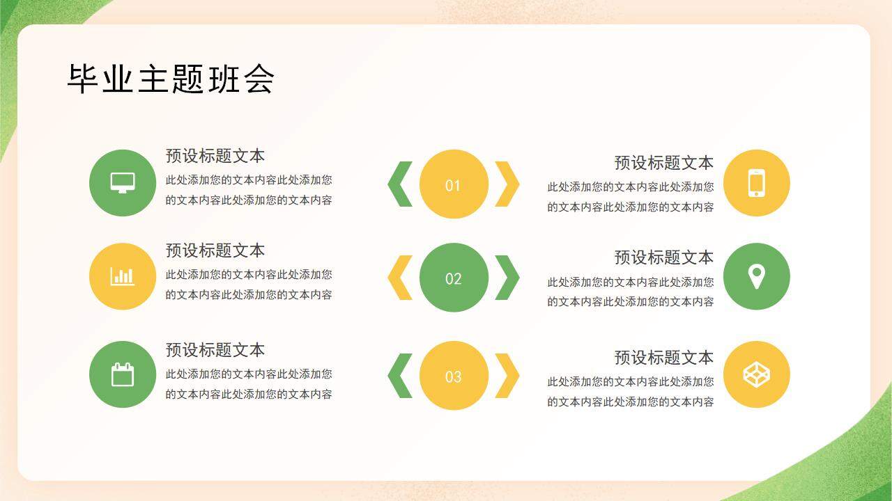 卡通扁平插画风秋季开学第一堂课主题班会教育课件PPT模板