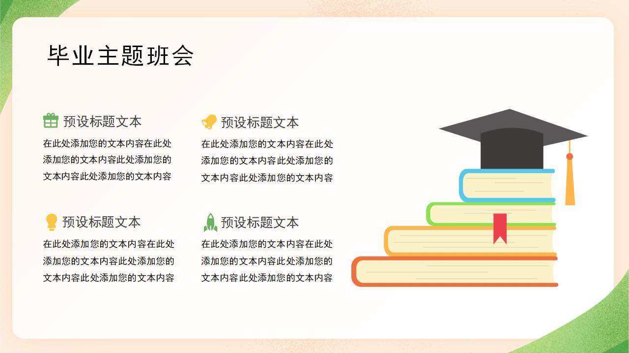 卡通扁平插畫風秋季開學第一堂課主題班會教育課件PPT模板