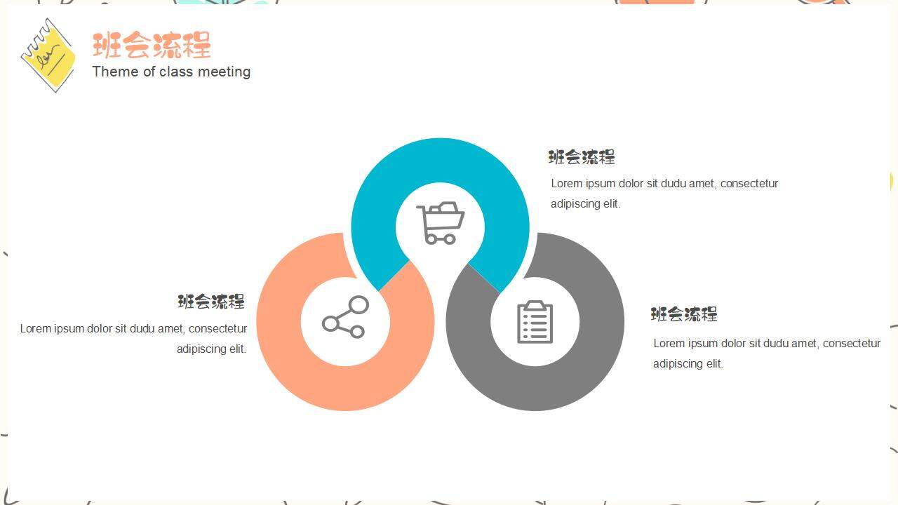 卡通手绘风童趣幼儿园小学班会家长会PPT模板