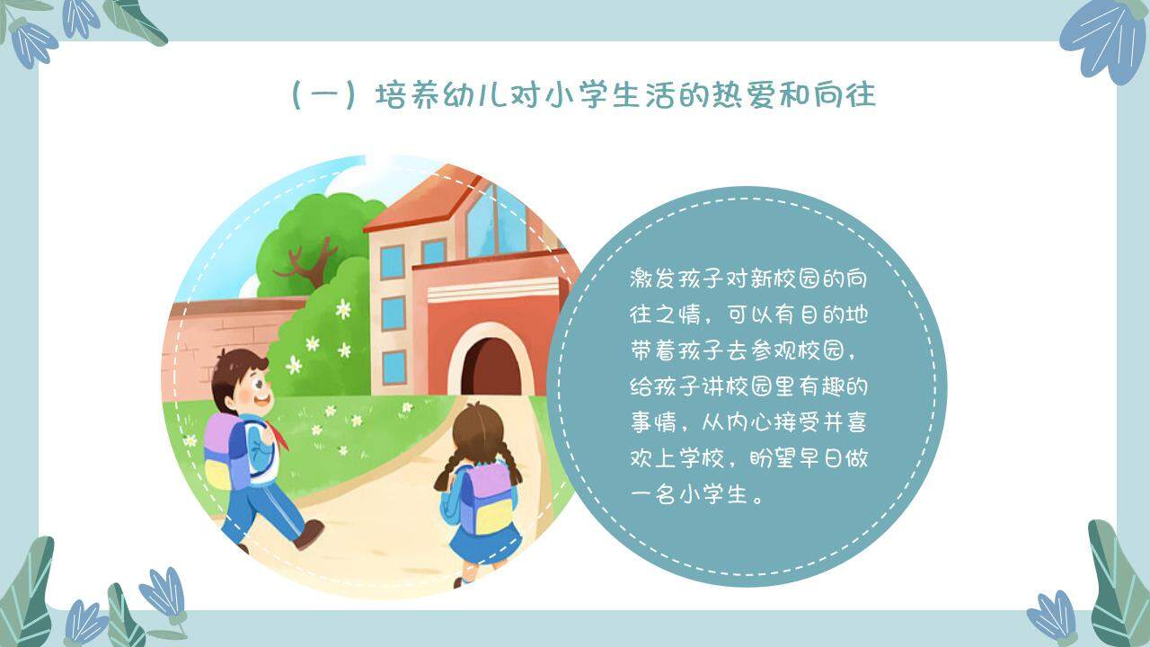 蓝绿色幼儿园小学衔接主题家长会PPT模板